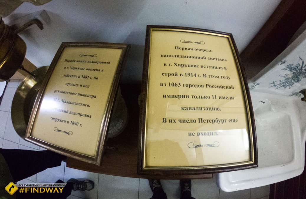 Музей Сантехніки, Харків