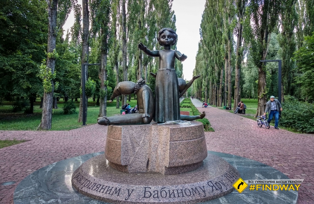 Парк-мемориал Бабин Яр, Киев