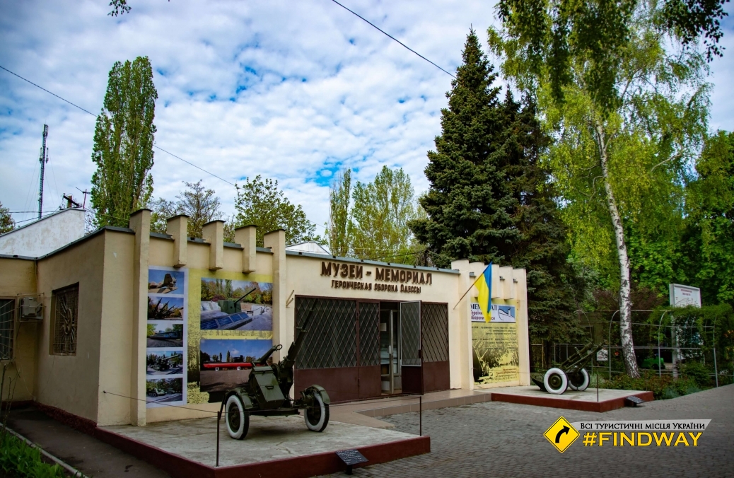 Музей-мемориал героической обороны Одессы 411-ой береговой батареи