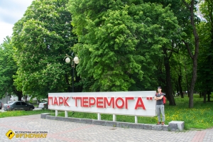Парк Победы, Полтава