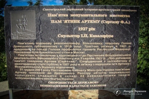 Artem Monument, Memorial Complex of Second World War, Svyatogirsk