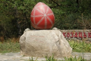 Памятник пасхальному яйцу «Украинская писанка», Хортица