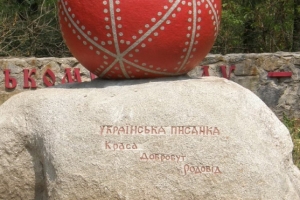Памятник пасхальному яйцу «Украинская писанка», Хортица