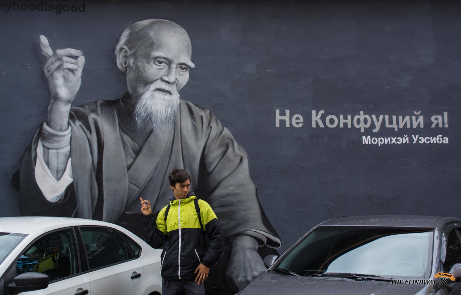 Конфуций в петербурге графити питер мулар